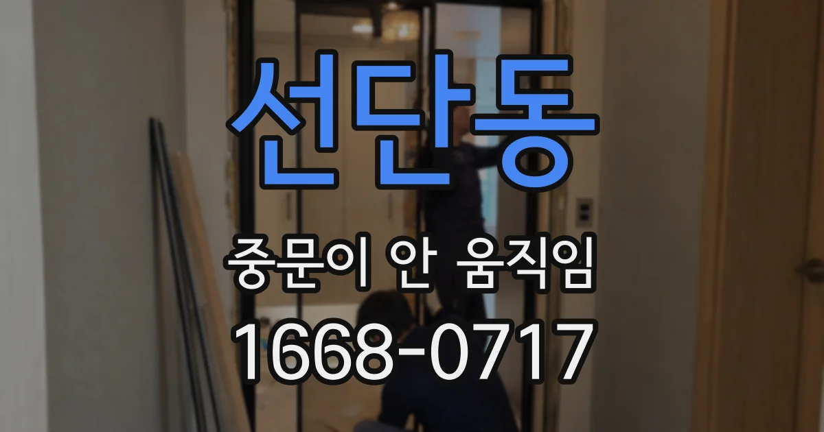 선단동 중문이 안 움직임