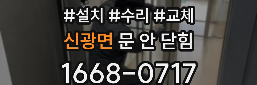 신광면 문 안 닫힘