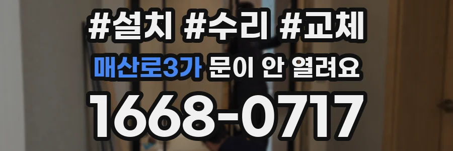 매산로3가 문이 안 열려요