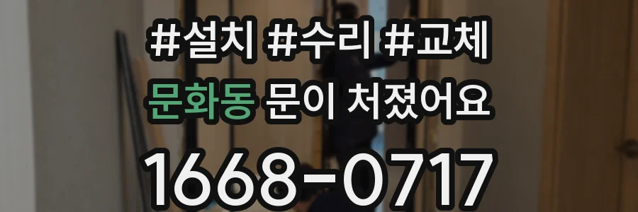 문화동 문이 처졌어요