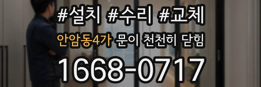 안암동4가 문이 천천히 닫힘