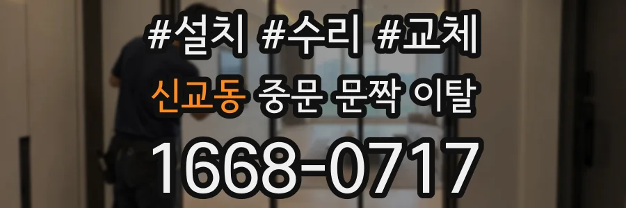 신교동 중문 문짝 이탈
