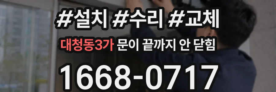대청동3가 문이 끝까지 안 닫힘