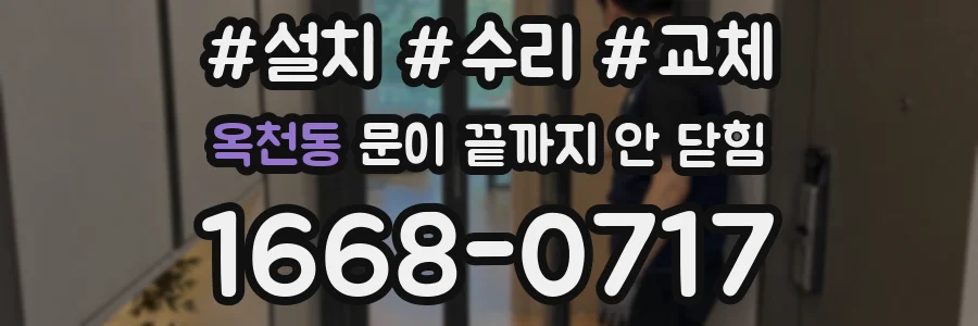 옥천동 문이 끝까지 안 닫힘