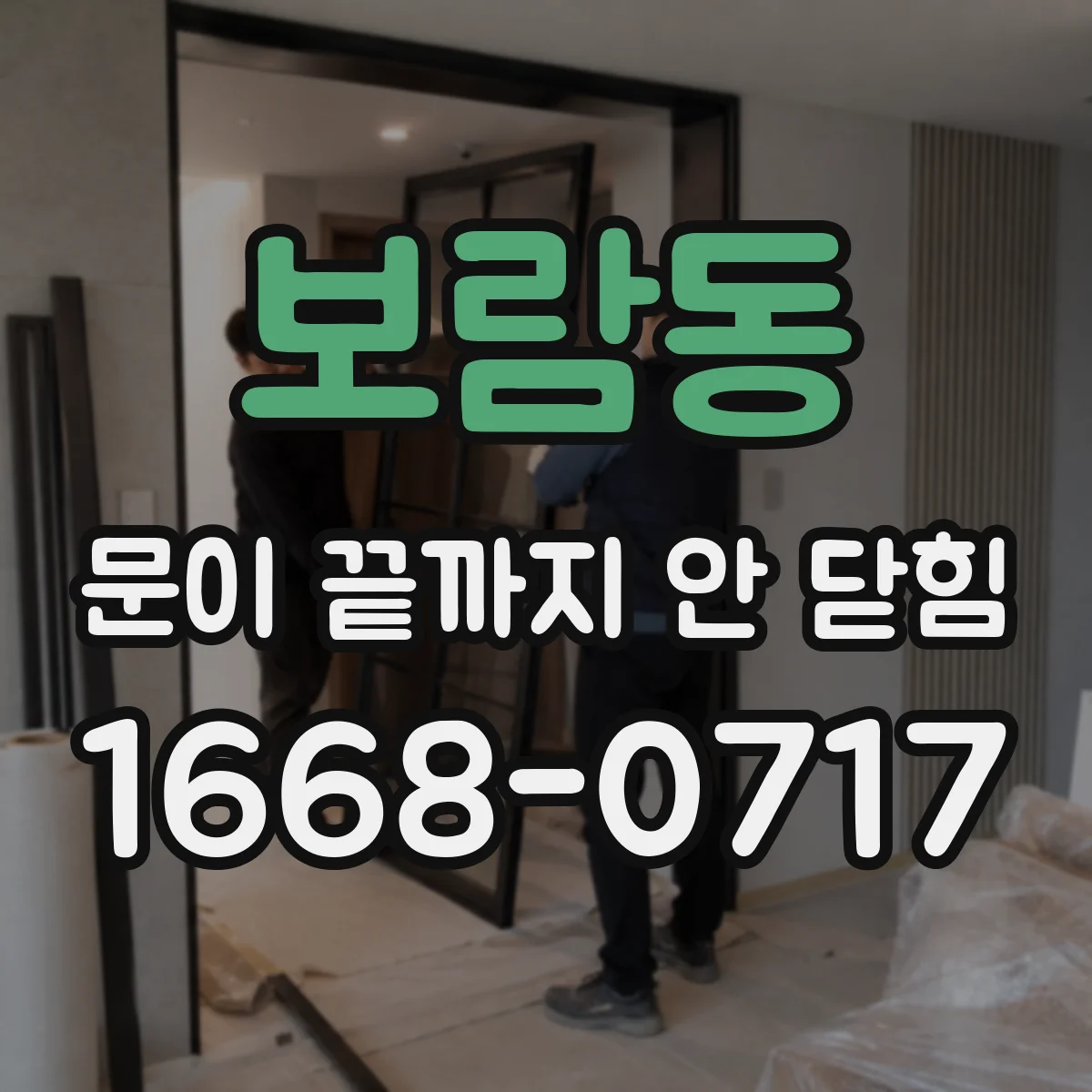 보람동 문이 끝까지 안 닫힘