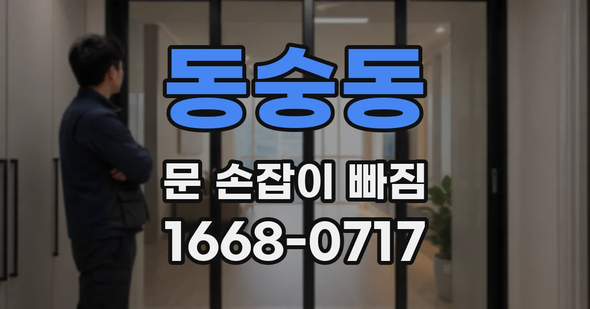 동숭동 문 손잡이 빠짐