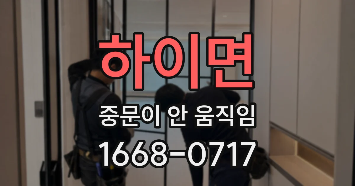 하이면 중문이 안 움직임