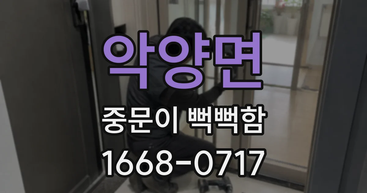 악양면 중문이 뻑뻑함