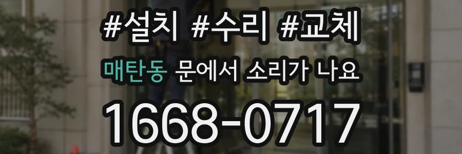 매탄동 문에서 소리가 나요
