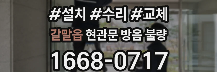 갈말읍 현관문 방음 불량
