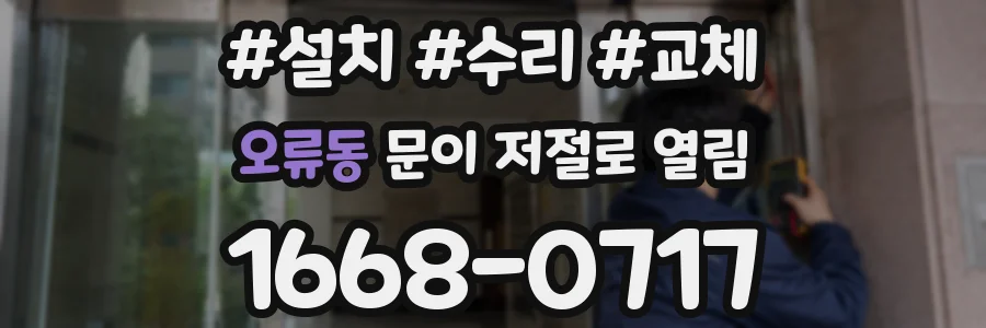 오류동 문이 저절로 열림