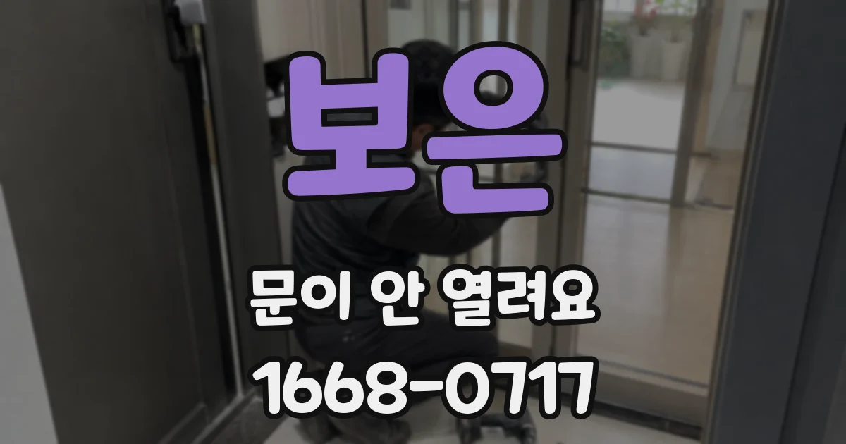 보은 문이 안 열려요