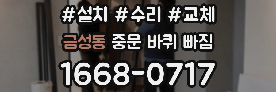 금성동 중문 바퀴 빠짐