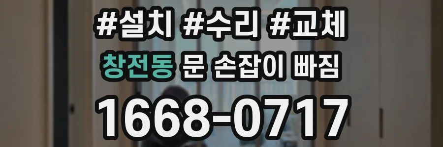 창전동 문 손잡이 빠짐