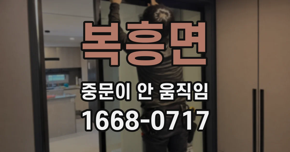 복흥면 중문이 안 움직임