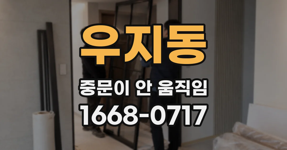 우지동 중문이 안 움직임