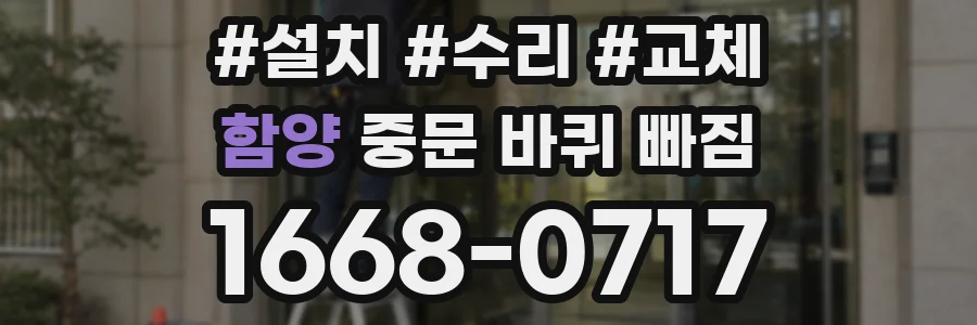 함양 중문 바퀴 빠짐
