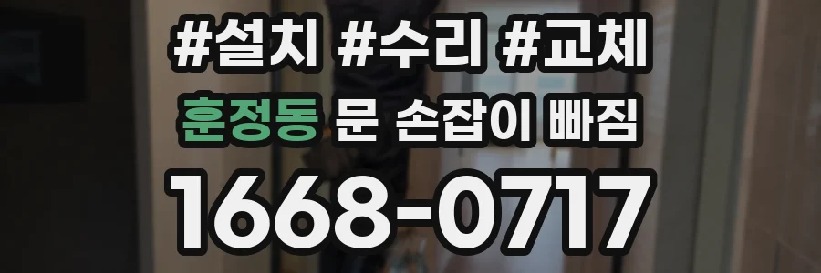 훈정동 문 손잡이 빠짐