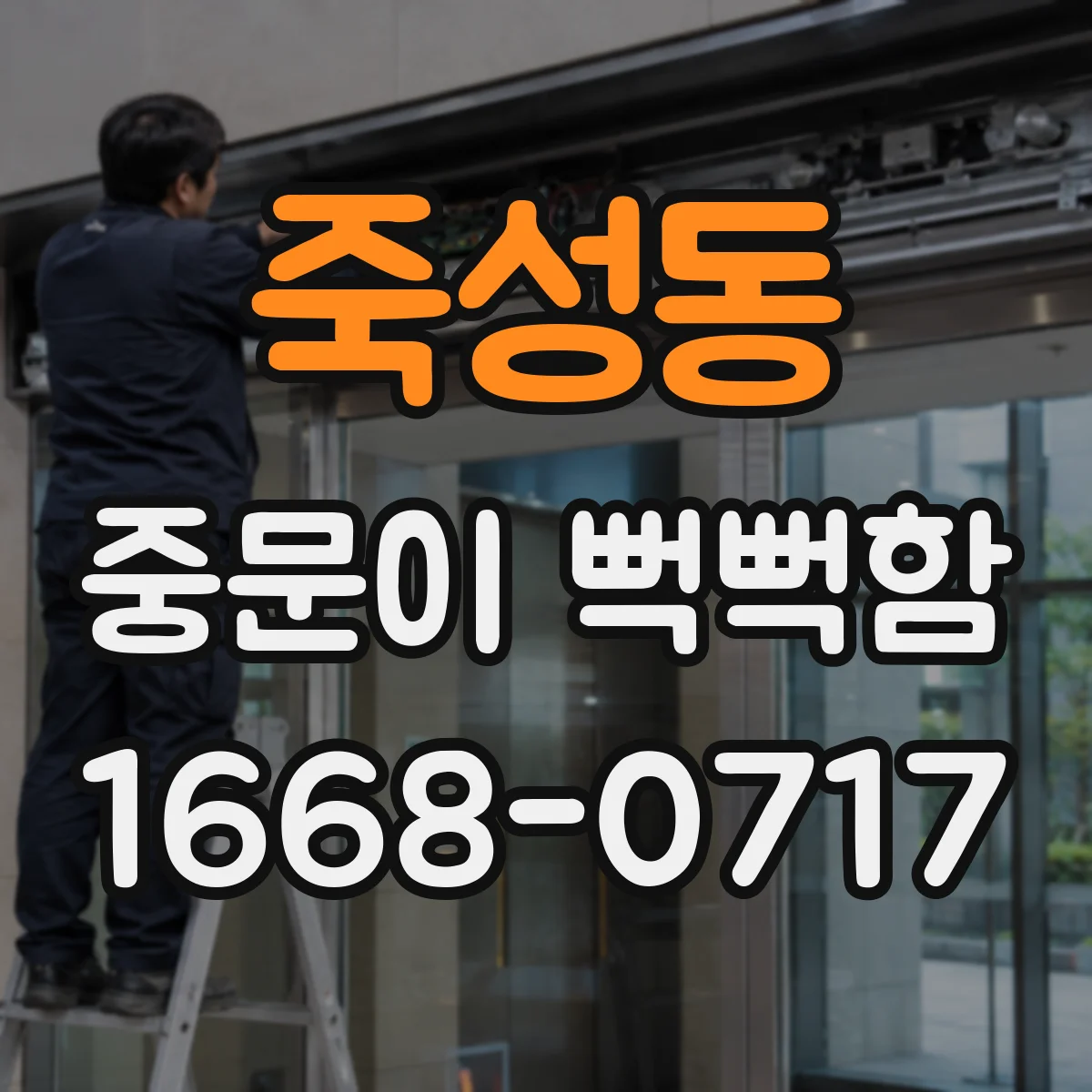 죽성동 중문이 뻑뻑함