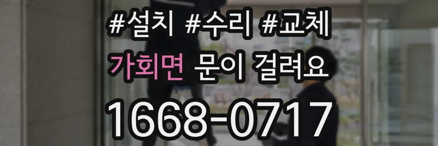 가회면 문이 걸려요