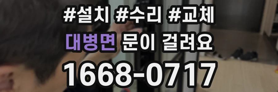 대병면 문이 걸려요