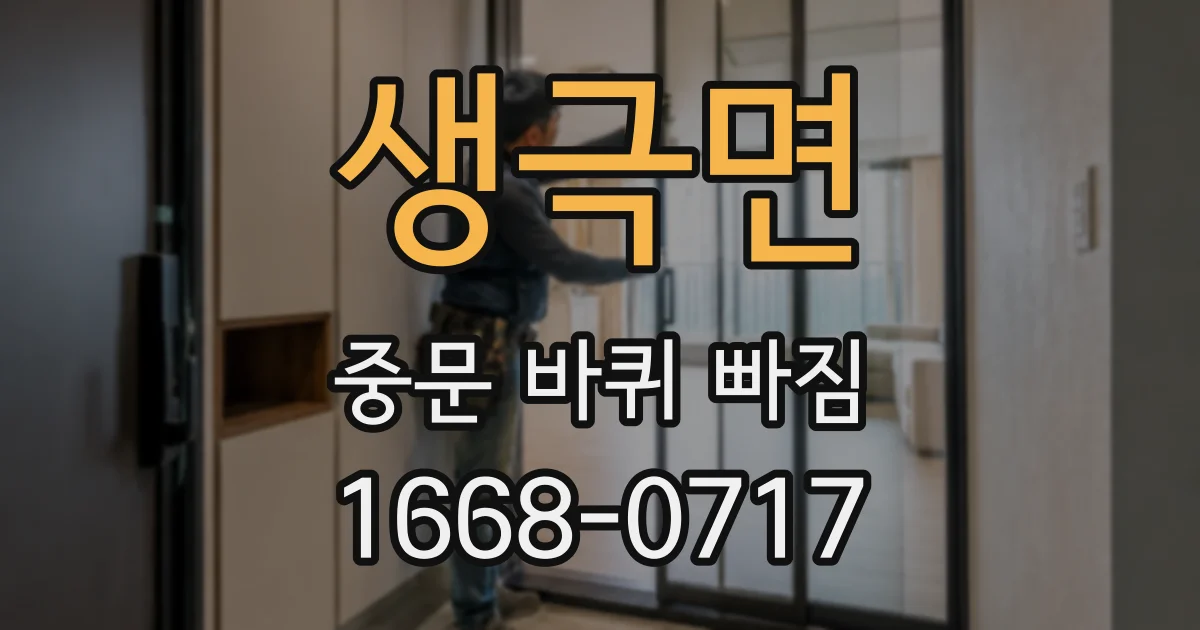 생극면 중문 바퀴 빠짐