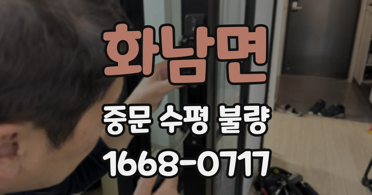 화남면 중문 수평 불량