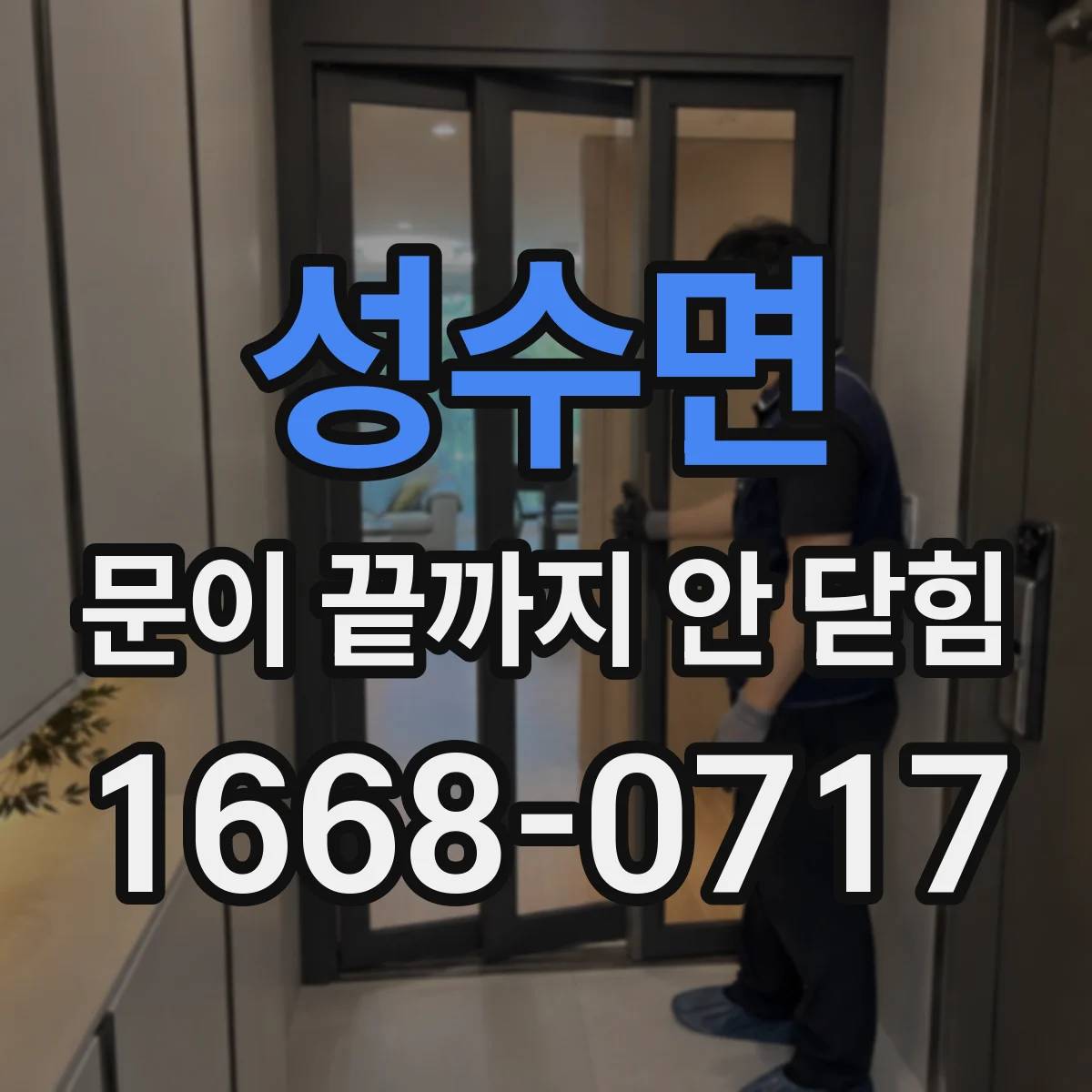 성수면 문이 끝까지 안 닫힘 템플릿 렌더링 단계에서 태그 결함 원인 분리