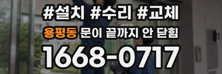 용평동 문이 끝까지 안 닫힘