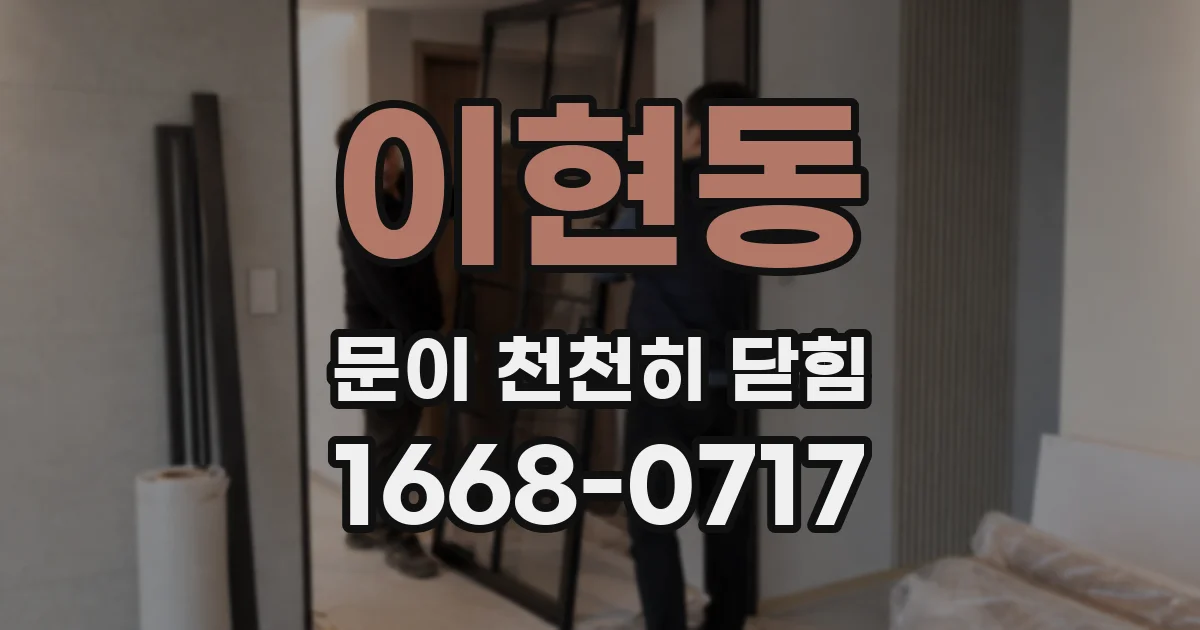 이현동 문이 천천히 닫힘