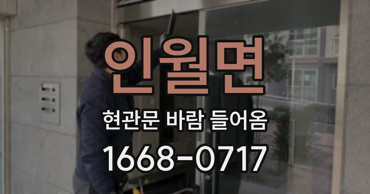 인월면 현관문 바람 들어옴