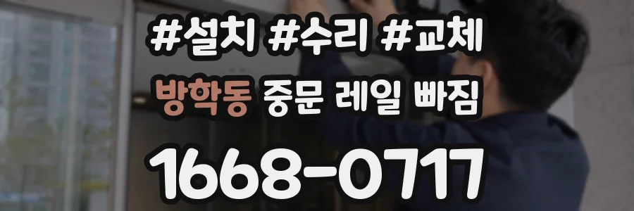 방학동 중문 레일 빠짐