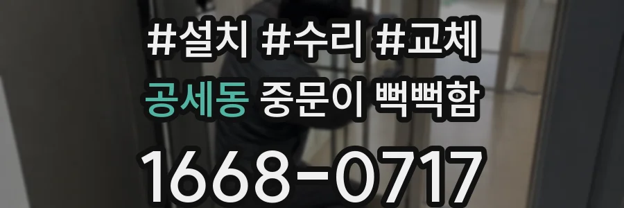 공세동 중문이 뻑뻑함