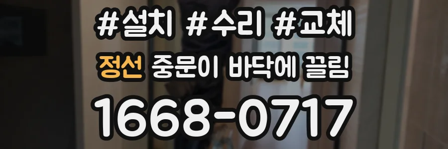 정선 중문이 바닥에 끌림