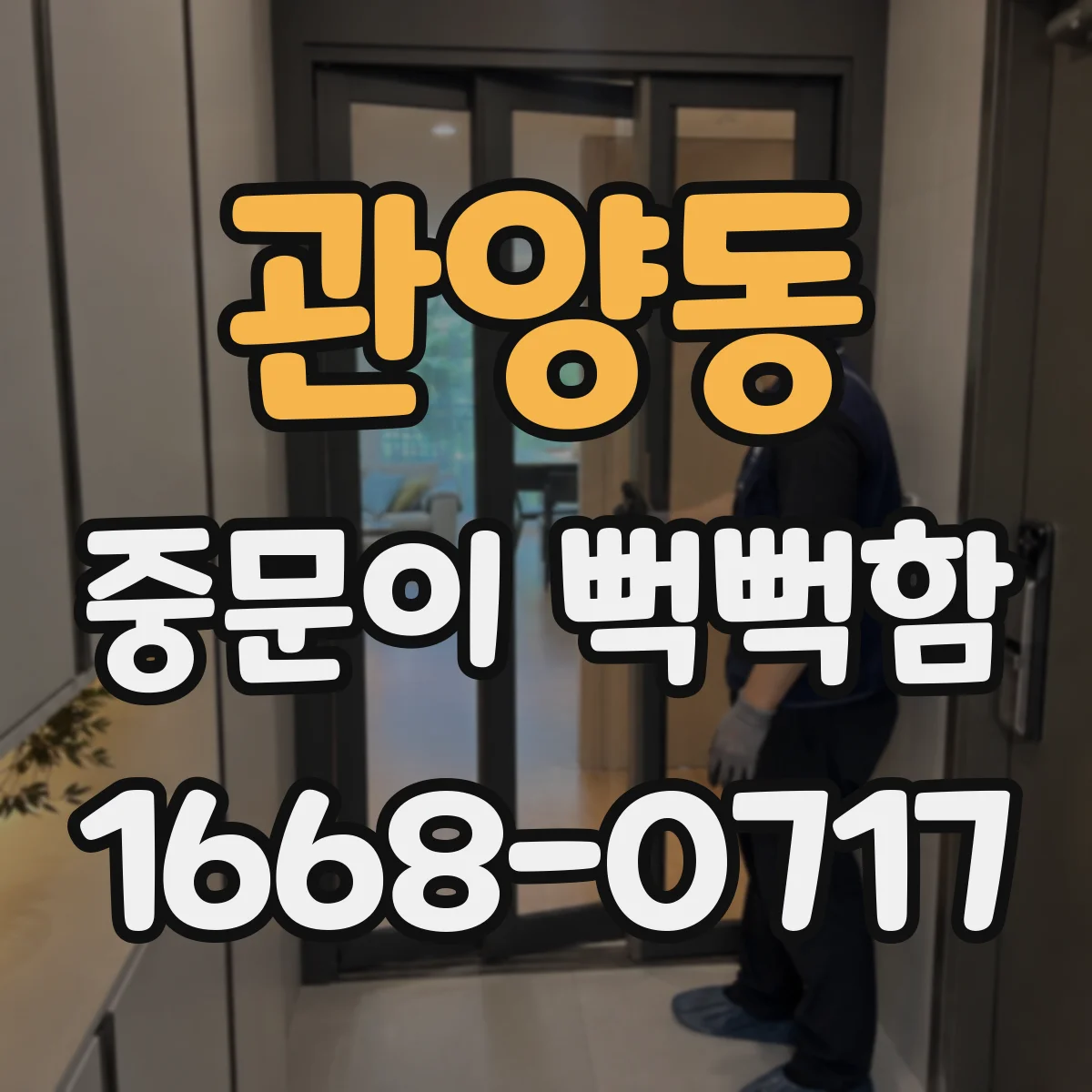 관양동 중문이 뻑뻑함