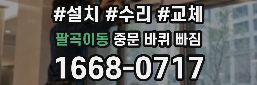 팔곡이동 중문 바퀴 빠짐