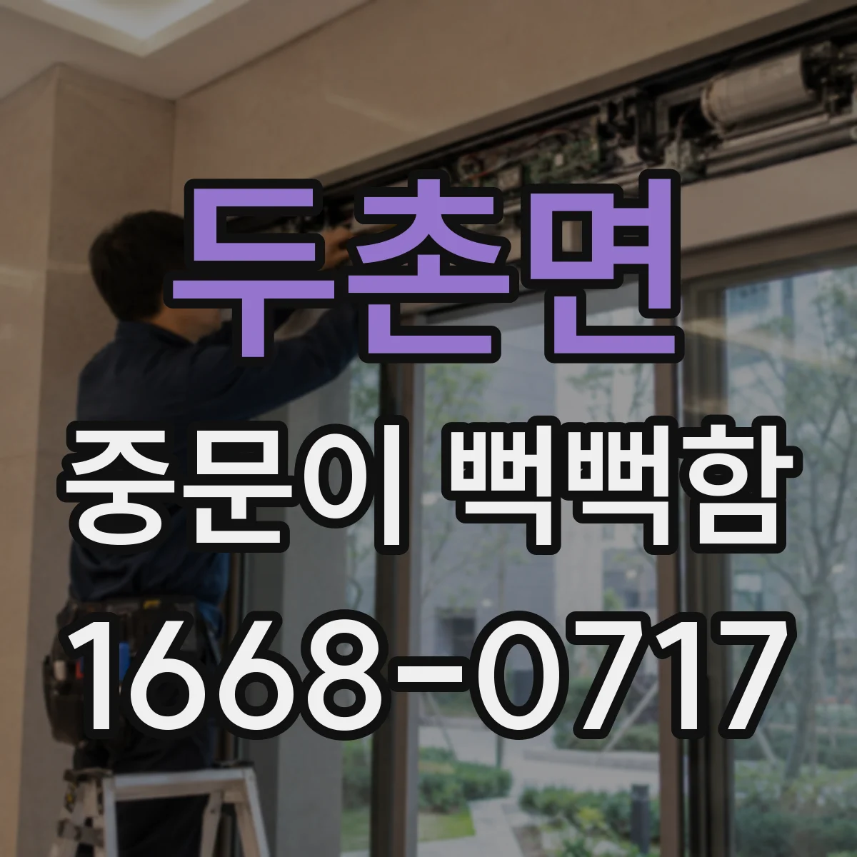 두촌면 중문이 뻑뻑함