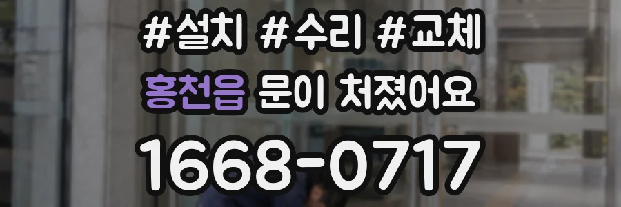 홍천읍 문이 처졌어요