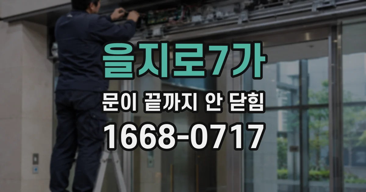 을지로7가 문이 끝까지 안 닫힘