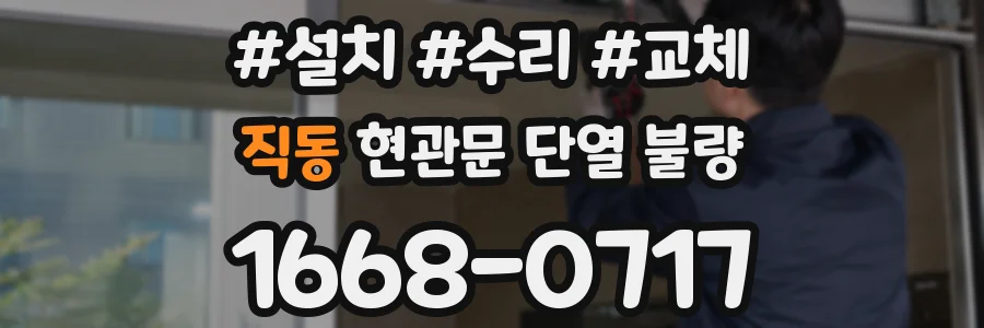 직동 현관문 단열 불량