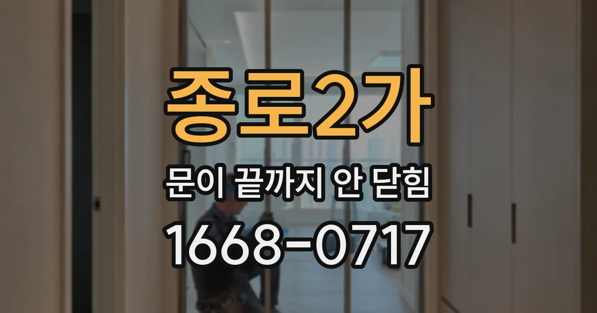 종로2가 문이 끝까지 안 닫힘