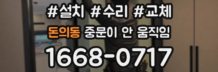 돈의동 중문이 안 움직임