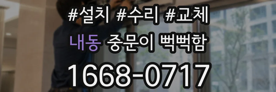 내동 중문이 뻑뻑함
