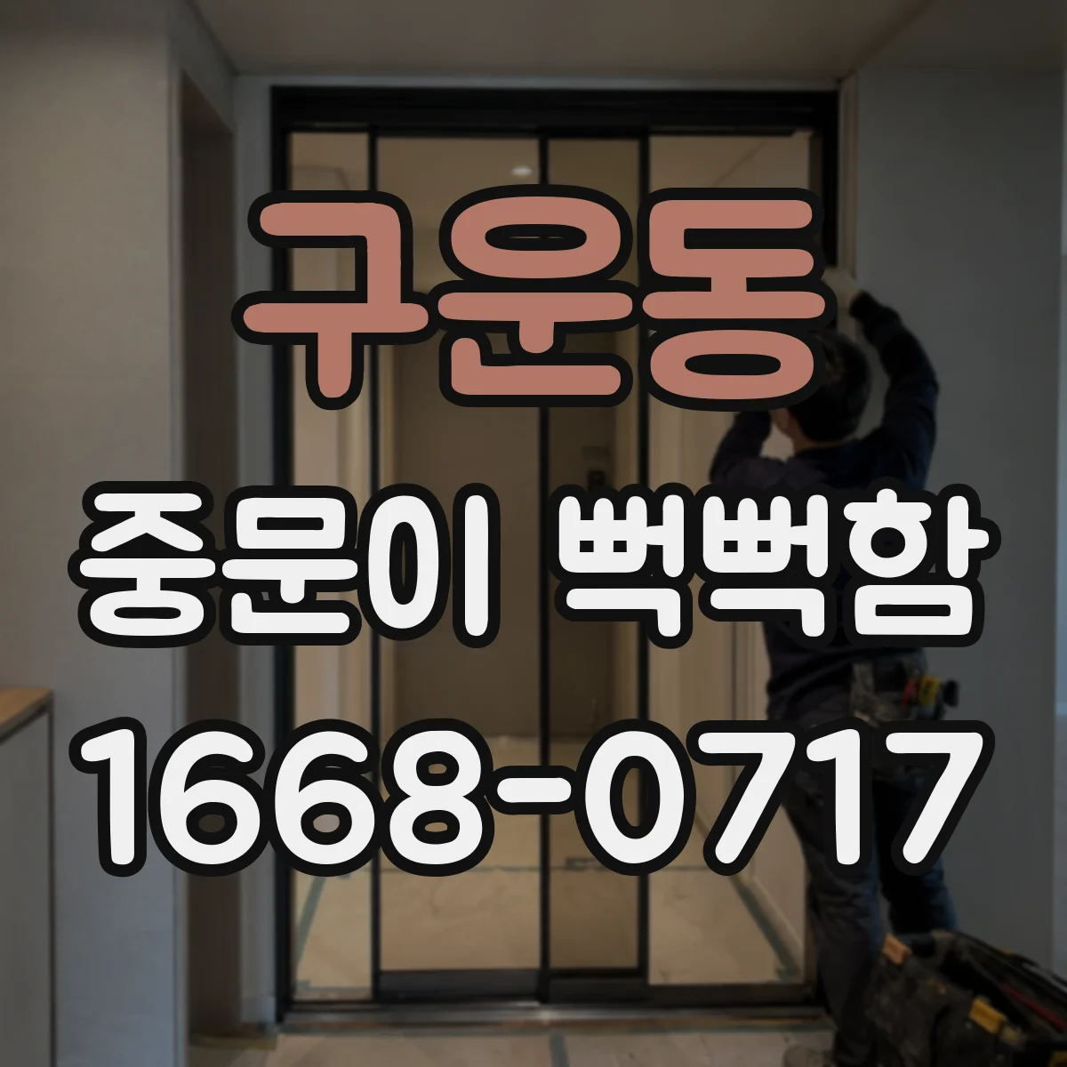 구운동 중문이 뻑뻑함