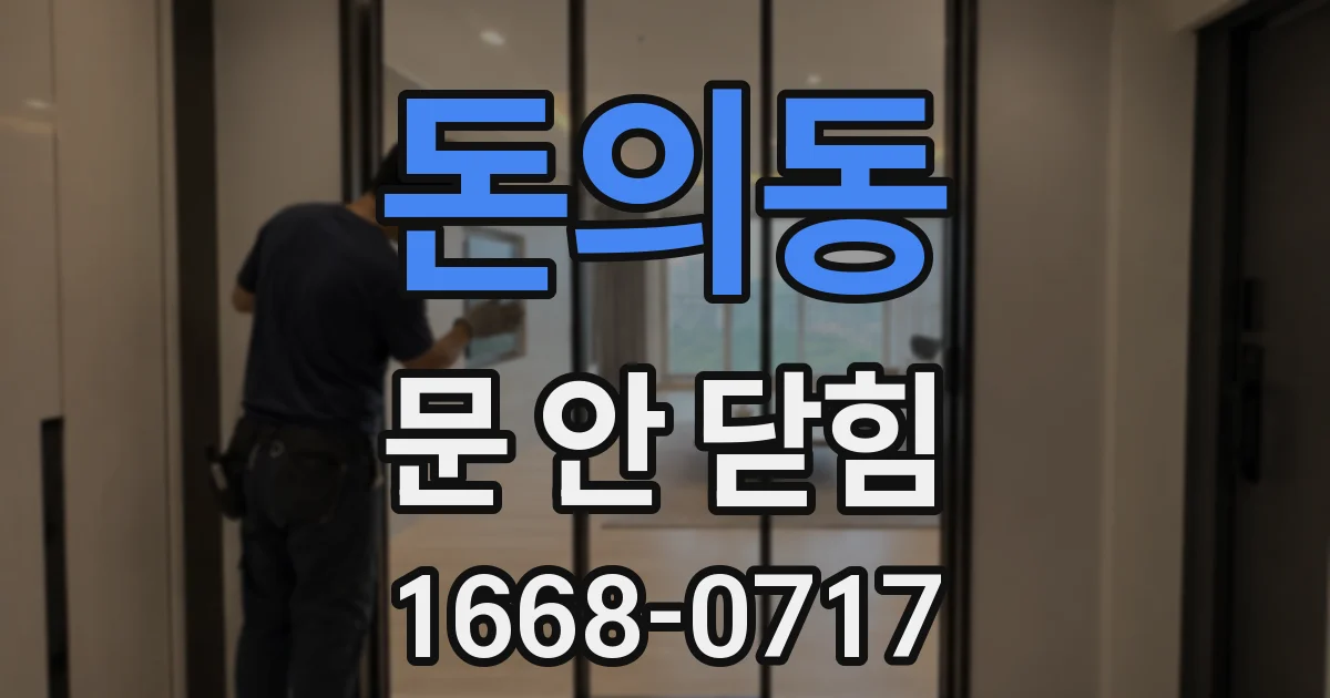 돈의동 문 안 닫힘