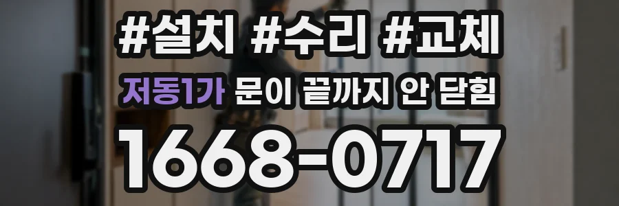 저동1가 문이 끝까지 안 닫힘