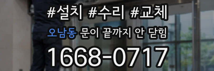 오남동 문이 끝까지 안 닫힘