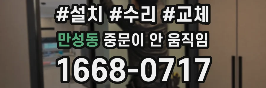 만성동 중문이 안 움직임