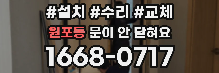 원포동 문이 안 닫혀요
