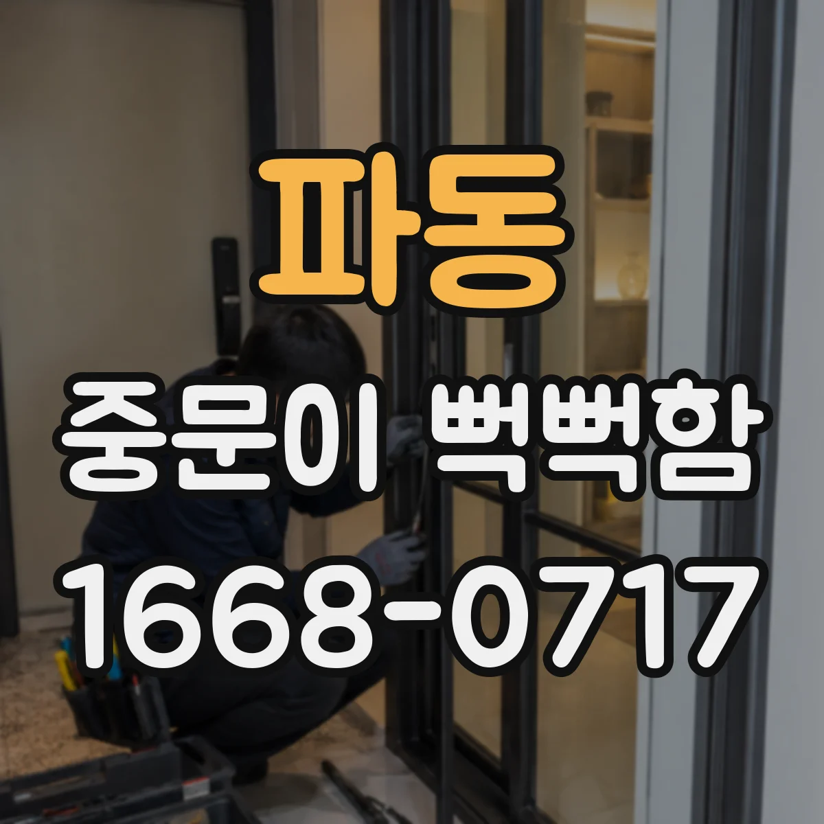 파동 중문이 뻑뻑함